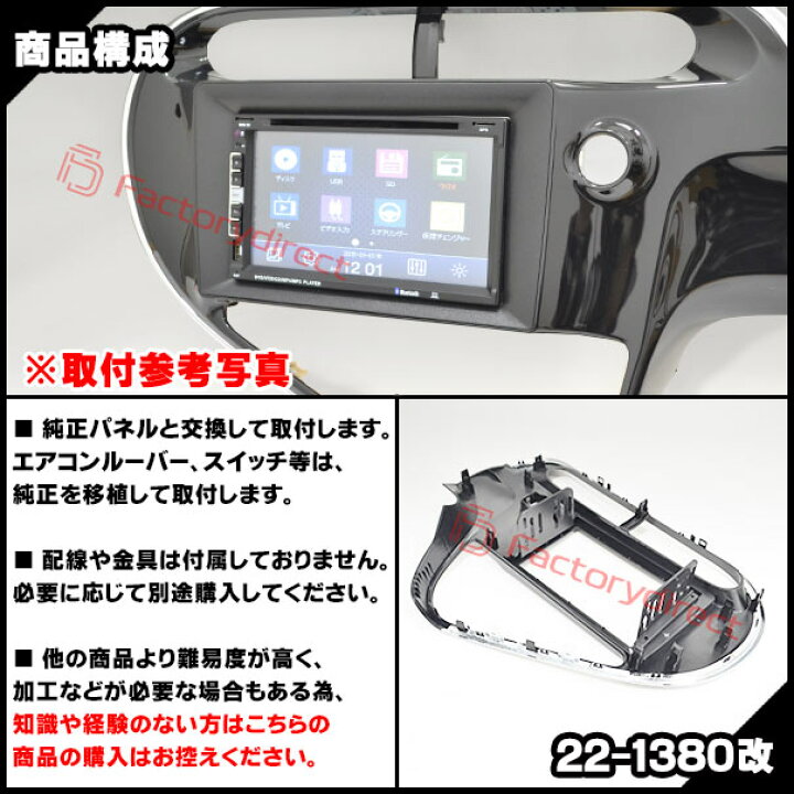 楽天市場】ca-to22-1380a2DIN改 2DINアダプター変換 AQUA アクア 