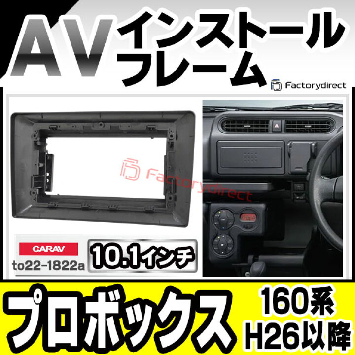 楽天市場】ca-to22-1822a 海外製10.1インチ向け Probox プロボックス 