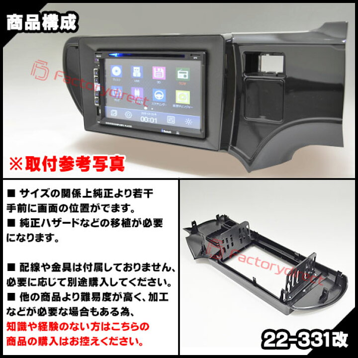 楽天市場】ca-to22-331a2DIN改 2DINアダプター変換 AQUA アクア (10系 