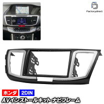 楽天市場】アコード cl7 ナビ 取り付け（カーナビ・カー 