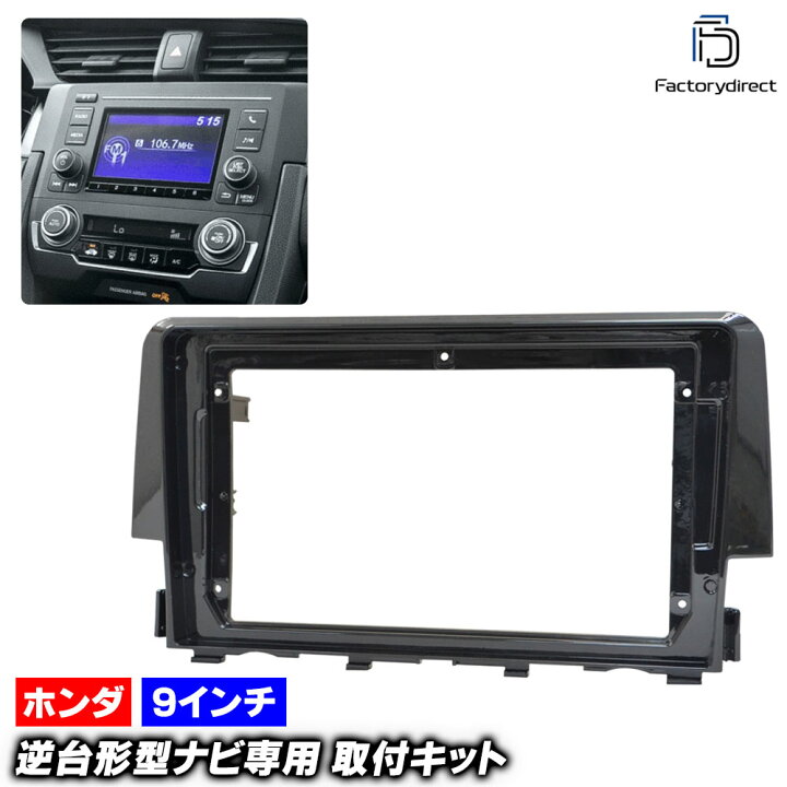 楽天市場】ca-ho22-650a 海外製9インチ向け Civic シビック (FK1.7系 