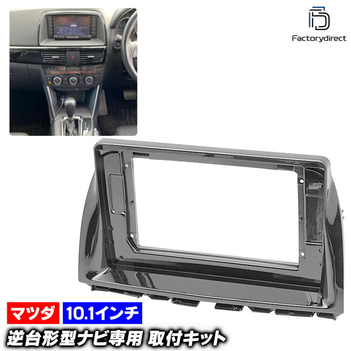 楽天市場】ca-ma22-194a 海外製10.1インチ CX-5 (KE系前期 H24.02-H26 