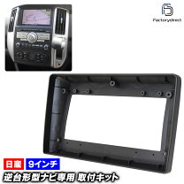 楽天市場】ナビ 取付キット c25 セレナの通販