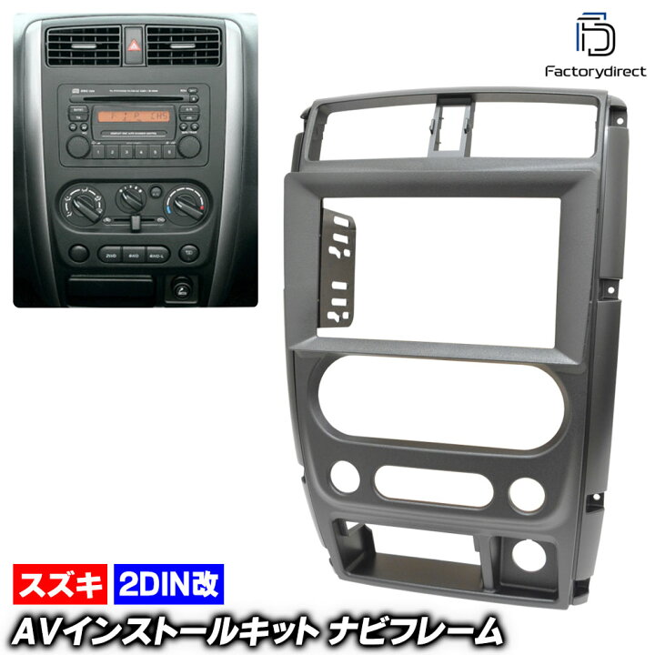 楽天市場】ca-sz22-357a2DIN改 2DINアダプター変換 AVインストール 