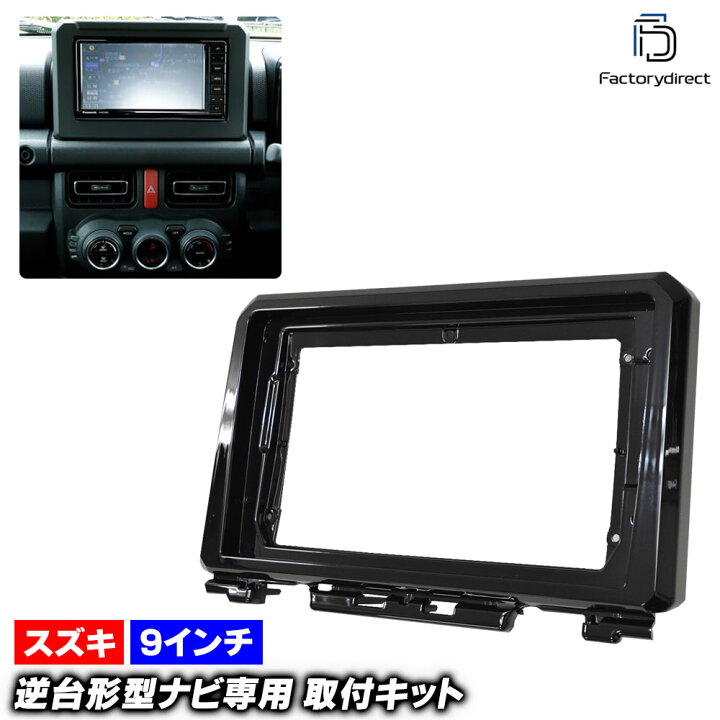 楽天市場】ca-sz22-981a 海外製9インチ向け Jimny ジムニー (JB64W型 