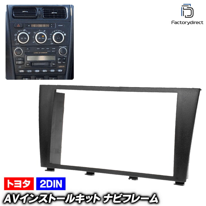楽天市場】ca-to11-077a 2DIN AVインストールキット Altezza 