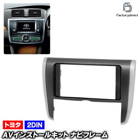 ca-to11-203a 2DIN AVインストールキット ALLION アリオン (260系前中期 H19.06-H28.06 2007.06-2016.06) TOYOTA トヨタ ナビ取付フレーム オーディオフェイスパネル (車 カーナビ ナビフレーム オーディオ カスタム 内装 取付 ドレスアップ 車内 アクセサリー)