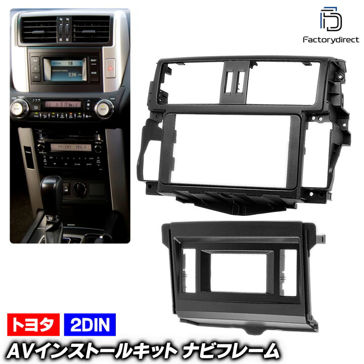 楽天市場】ca-to11-339a 2DIN AVインストールキット Land Cruiser 