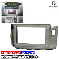 楽天市場】ナビ 化粧パネル（対応車種メーカートヨタ）（カーナビ 