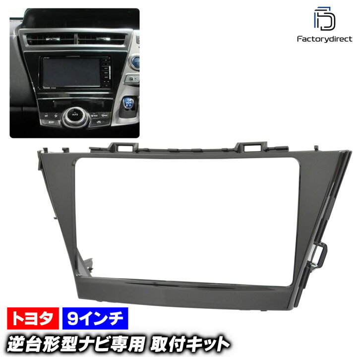 楽天市場】ca-to22-1656a 海外製9インチ向け Prius α プリウスα (40系 