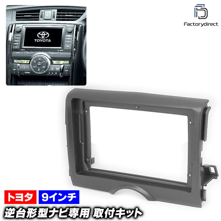 楽天市場】ca-to22-168a 海外製9インチ向け MARK X マークX (130系 H21 