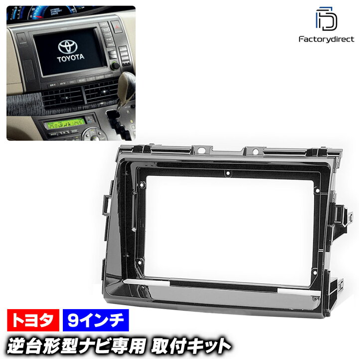 楽天市場】ca-to22-199a 海外製9インチ向け Estima エスティマ (50系 