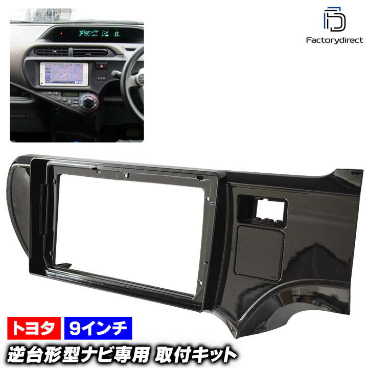 楽天市場】ca-to22-331a 海外製9インチ向け Aqua アクア (10系前期中期 
