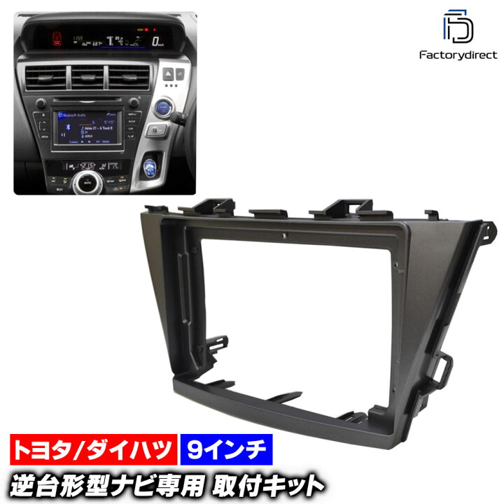楽天市場】ca-to22-433a 海外製9インチ向け Prius α プリウスα (40系 