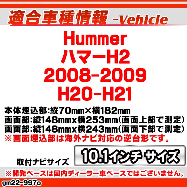 楽天市場】ca-gm22-997o 海外製10.1インチ向け Hummer ハマーH2 (2008