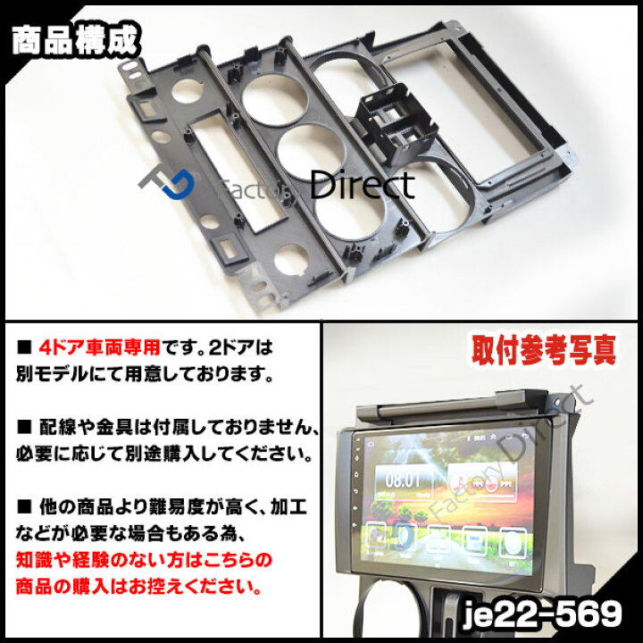 楽天市場】ca-je22-569a 海外製9インチ向け Jeep Wrangler ジープ ラングラー(JK型前期 4ドア 2007-2010 H19-H22) (国産ナビ取付不可) ナビ取付フレーム オーディオフェイスパネル(カスタム パーツ 車 オーディオ パネル カーナビ 取り付け カーオーディオ 自動車 部品 ...