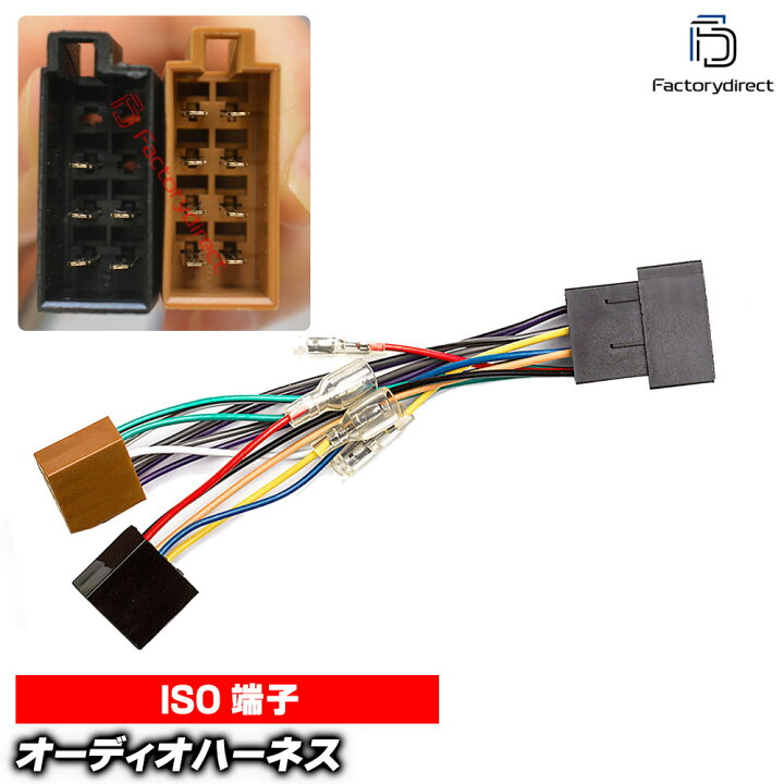楽天市場】ca-12-102a カーオーディオISO変換可能ハーネスケーブルISO 