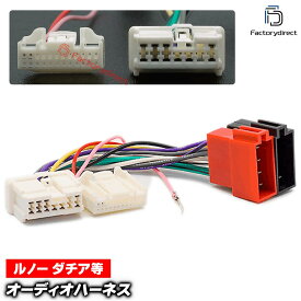 ca-12-143a カーオーディオISO変換可能ハーネスケーブル Renault ルノー (12 Pin / 24 Pin) (2012-2023) キャプチャー ルーテシア セニック トゥインゴ ウインド マスタ- デッキ、ナビ交換時に最適 (ハーネス カプラー 変換ケーブル)