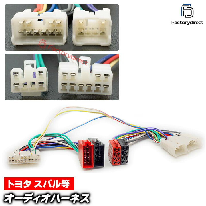 楽天市場】ca-12-222d カーオーディオISO変換可能ハーネスケーブル 