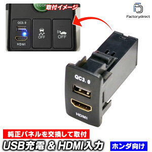 yszusb-ho-b Ver.2 (44mm) z_ HONDA Ԍn QC3.0 USB}[d & HDMI J[USB|[g ( USB[d dv) (usb|[g JX^p[c JX^ p[c hdmi usb |[g [d 