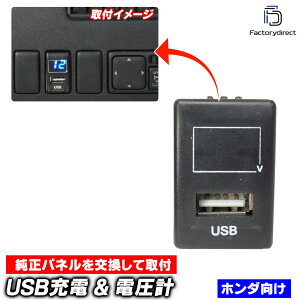 yszusb-ho-c HONDA z_Ԍn USB[d & dv (u[\) J[USB|[g (o2.1A {g[^[  T[rXz[ USB XCb` USB[d dv J[p[c J[ANZT