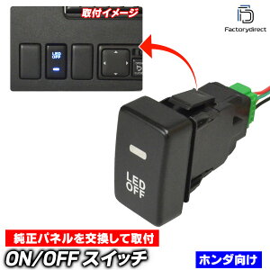 yszusb-ho-d HONDA z_Ԍn XCb`z[ t LEDpdXCb` u[LED ( T[rXz[ pl LEDXCb` ON OFFXCb` plHsv Њ XCb`