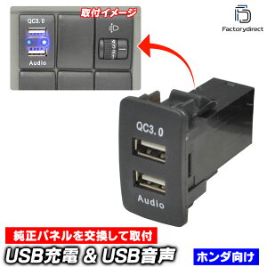 yszusb-ho-h HONDA z_Ԍn (44mm) USBʐM̓|[g & USB QC3.0}[d|[g (Type-A USB2.0[q) 󂫃|[gLp ( XCb`pl XCb`z[Jo[ USB HDMI J