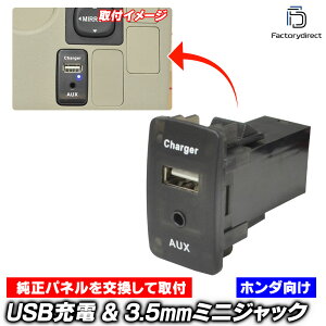 yszusb-ho-i HONDA z_Ԍn (44mm) 3.5mm 3Ƀ~jvOAUX̓|[g & USB[d̓|[g (Type-A USB2.0[q) 󂫃|[gLp ( XCb`pl XCb`z[Jo[ 