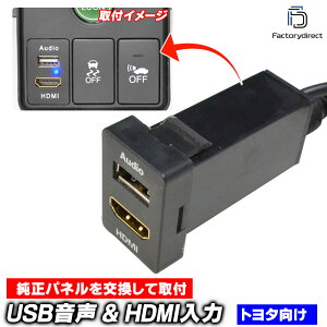 yszusb-to-e (33mm) TOYOTA g^Ԍn USB̓|[g & HDMI̓|[g J[USB|[g ( XCb`pl XCb`z[Jo[ USB HDMI Jo[ pl JX^ p[c 