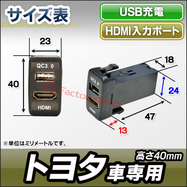 楽天市場 送料無料 代引不可 Usb To2 B Ver 2 タイプ 40mm Toyota トヨタ車系 Qc3 0 Usb充電 Hdmi入力 カー Usbポート カスタム パーツ 増設 車 カスタムパーツ Hdmi ポート Usbポート トヨタ 電源 Usb スイッチホール 充電 充電器 車載充電器 ファクトリー