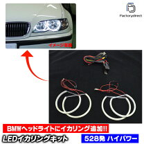 楽天市場】bmw e46 ヘッドライト イカリングの通販