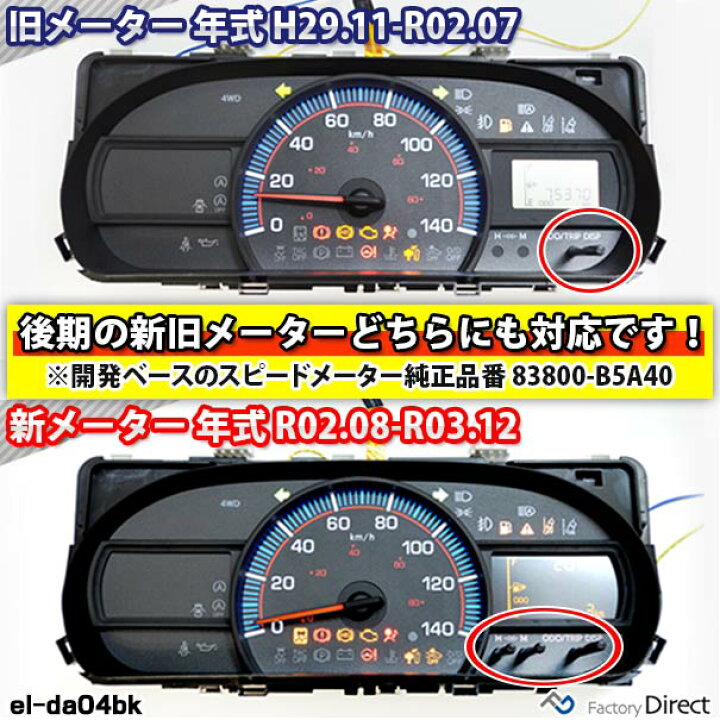 楽天市場】el-da04bk ブラックパネル Hijet Cargo ハイゼットカーゴ 