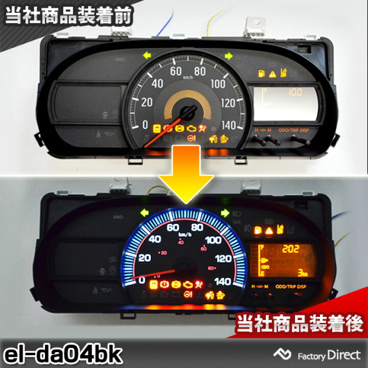 楽天市場】el-da04bk ブラックパネル Hijet Cargo ハイゼットカーゴ 