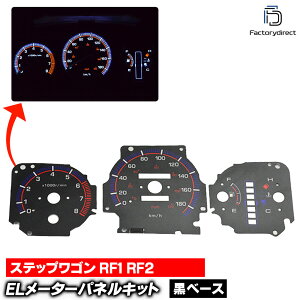 el-ho02bk ubNpl StepWGN XebvS RF1 RF2 (O H08.05-H13.03 1996.05-2001.03) HONDA z_ ELXs[h[^[pl [VO_bV (EL[^[ Xs[h[^[ ANZT