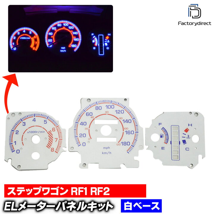 楽天市場】el-ho02wh ホワイトパネル STEP WGN ステップワゴン RF1 RF2 