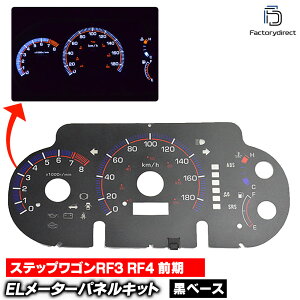 el-ho03bk ubNpl StepWGN XebvS RF3 RF4 (O 2001.03-2003.05 H13.03-H15.05) HONDA z_ ELXs[h[^[pl [VO_bV (EL[^[ pl [^[ Xs[h[^[ 