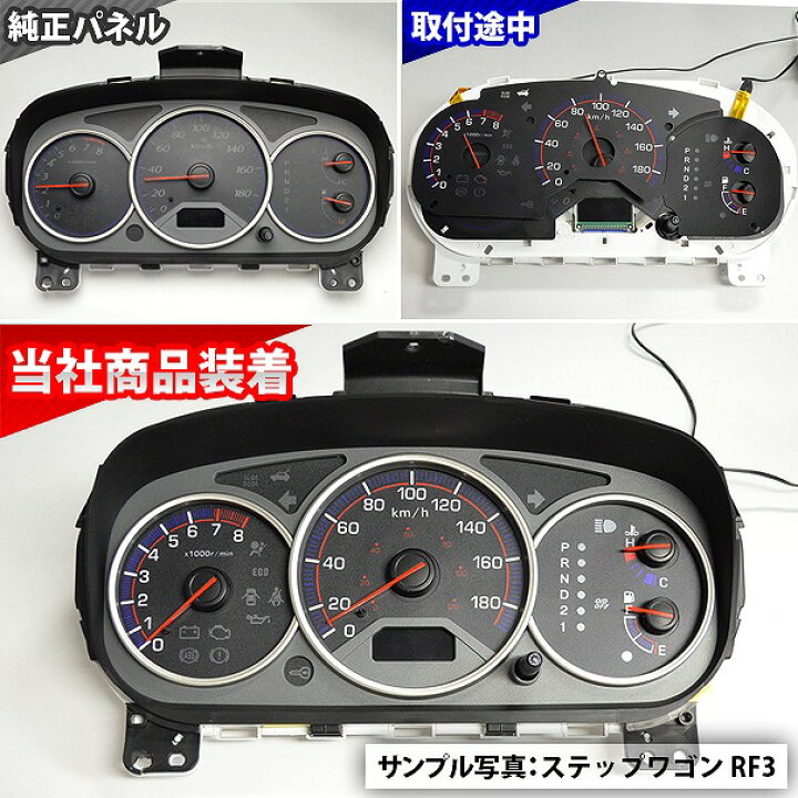 楽天市場 El Ho07bk ブラックパネル Stepwgn ステップワゴンrf3 4 後期 Honda ホンダ Elスピードメーターパネル レーシングダッシュ製 ステップワゴン Rf3 カーアクセサリー 自動車 カスタムパーツ 車用品 ドレスアップ アクセサリー 車 ファクトリーダイレクトjapan
