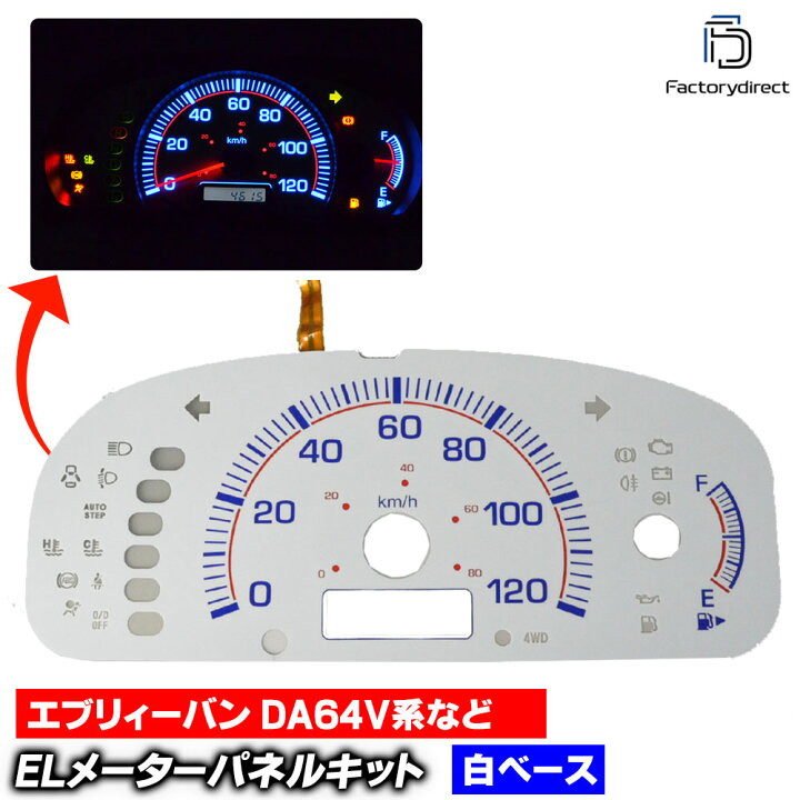 楽天市場】el-sz04wha ホワイトパネル Every VAN エブリィーバン 