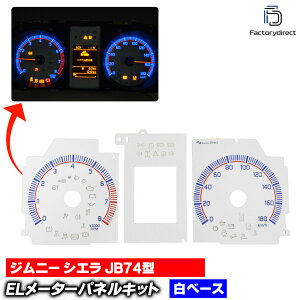 el-sz07wh zCgpl Jimny Sierra Wj[ VG (JB74^ H30.07ȍ~ 2018.07ȍ~) SUZUKI XYL ELXs[h[^[pl [VO_bV (EL[^[pl ELpl [^[pl h