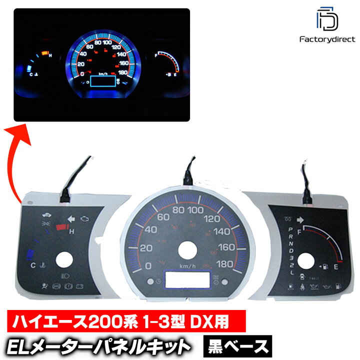 楽天市場】el-to04bk ブラックパネル HIACE200 ハイエース200系 1-3型 