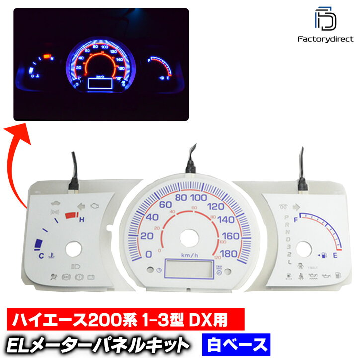 楽天市場】el-to04wh ホワイトパネル HIACE200 ハイエース200系 1-3型 