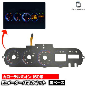 el-to10bk ubNpl CorollaRumion J[~I (150n 2007-2015.11 H19-H27.11) TOYOTA g^ ELXs[h[^[pl [VO_bV (Xs[hpl EL[^[pl ELpl [^