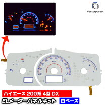 楽天市場】ハイエース 200系 メーターパネルの通販