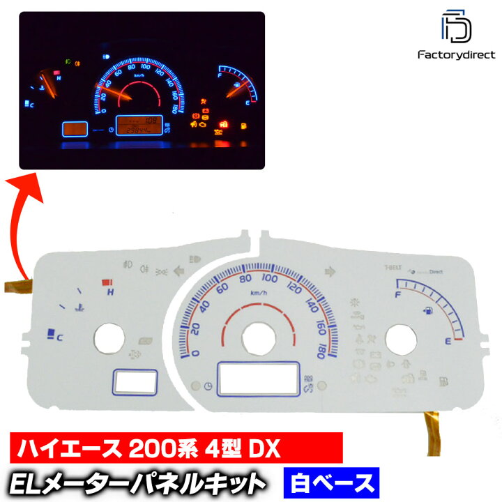 楽天市場】el-to11wh ホワイトパネル HIACE ハイエース 200系 (4型 DX 