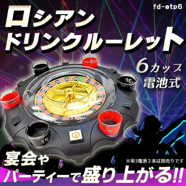 楽天市場】【代引不可商品】【ぐィ王】fd-etp6 ロシアンドリンク 