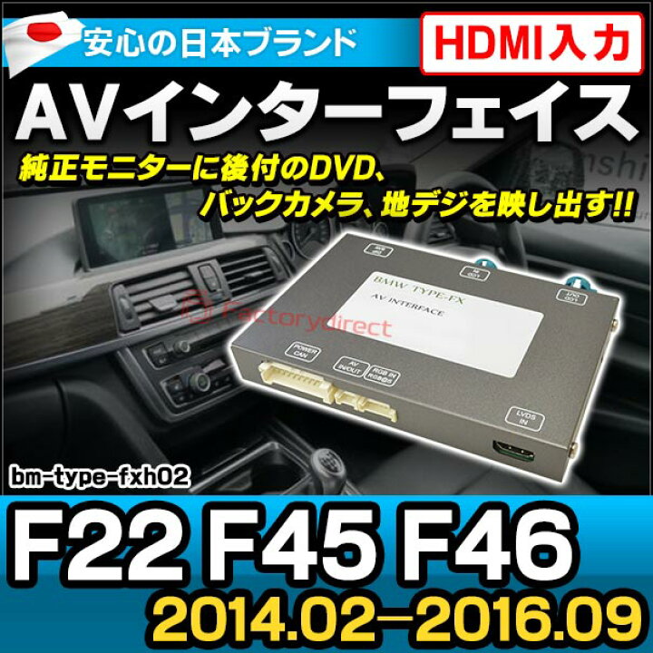 BMW TYPE-iD6H I-DRIVE5/I-DRIVE6用 AVインターフェイス F20/21 F22 