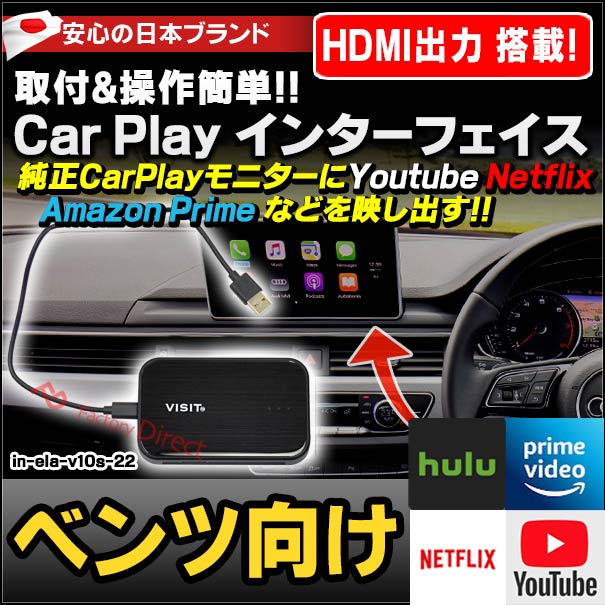 楽天市場】ELA-V10S -22 VISIT社製 CarPlay アダプター