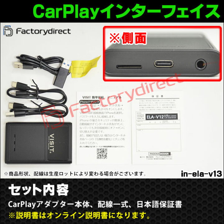 楽天市場】in-ela-v13-19 VISIT社製 CarPlay アダプター インターフェイス (アンドロイド13.0搭載) (GM シボレー向け AppleCarPlay搭載車)Youtube Netfix Amazon Prime (インターフェース 車 モニター アダプタ 車内 Androidパーツ ストリーミング ) : ファクトリー ... | インターフェイスジャパン インターフェイス in-ela-v13-20 VISIT社製 CarPlay アダプター インターフェイス | プレーヤー・レシーバー | ファクトリーダイレクト