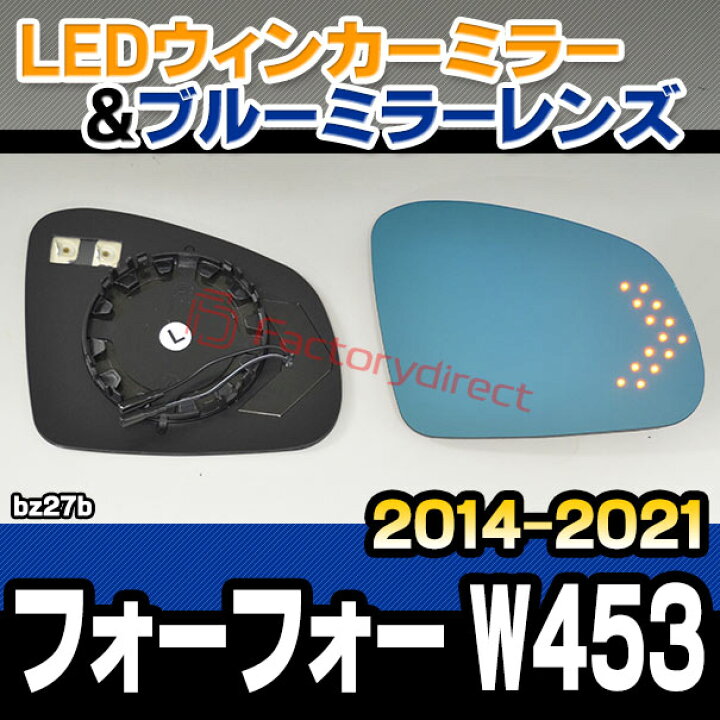 楽天市場】lm-bz27b smart forfour スマート フォーフォー W453 (2014 
