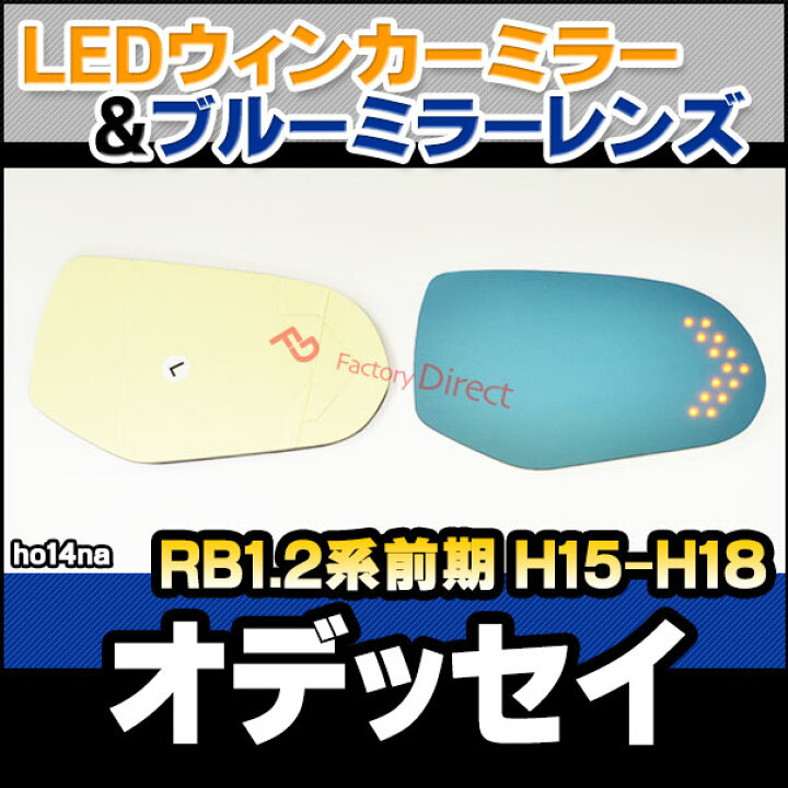 楽天市場】lm-ho14na Honda ホンダ Odeyssey オデッセイ (RB1.2系前期 